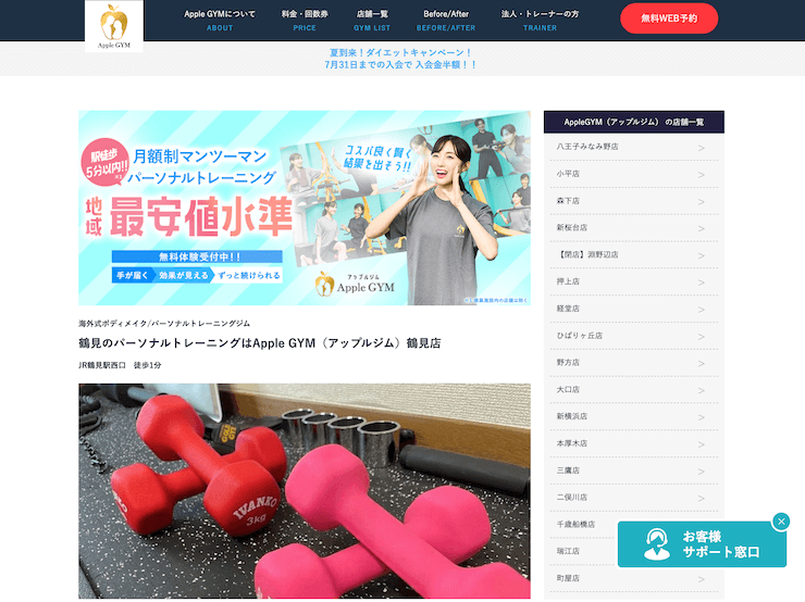 【評判悪い？】アップルジム鶴見店を実際に利用した10人の口コミ結果を暴露！