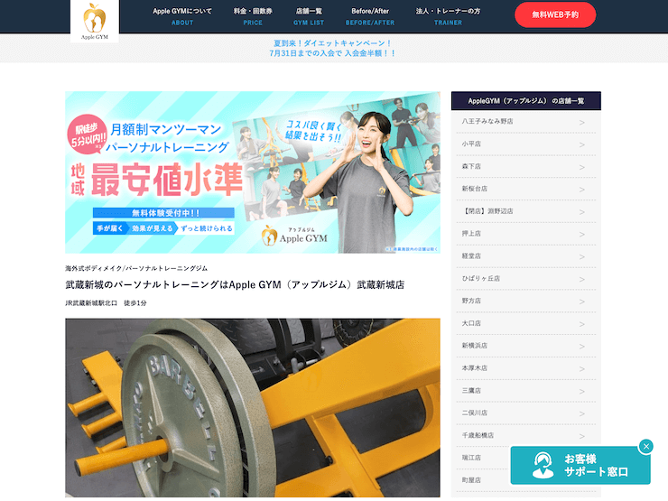 【評判悪い？】アップルジム武蔵新城店を実際に利用した10人の口コミ結果を暴露！