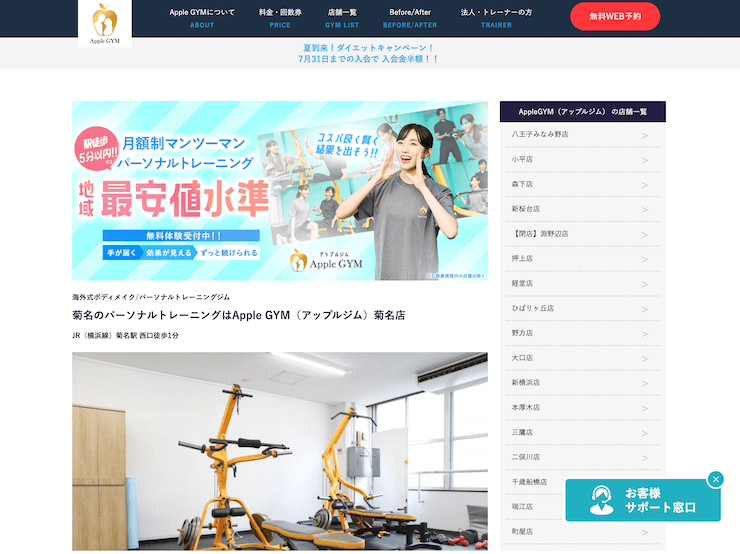 【評判悪い？】アップルジム菊名店を実際に利用した10人の口コミ結果を暴露！
